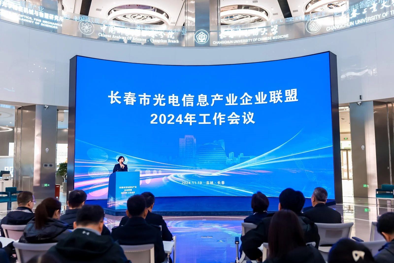 長(zhǎng)春市光電信息產(chǎn)業(yè)企業(yè)聯(lián)盟召開2024年工作會(huì)議
